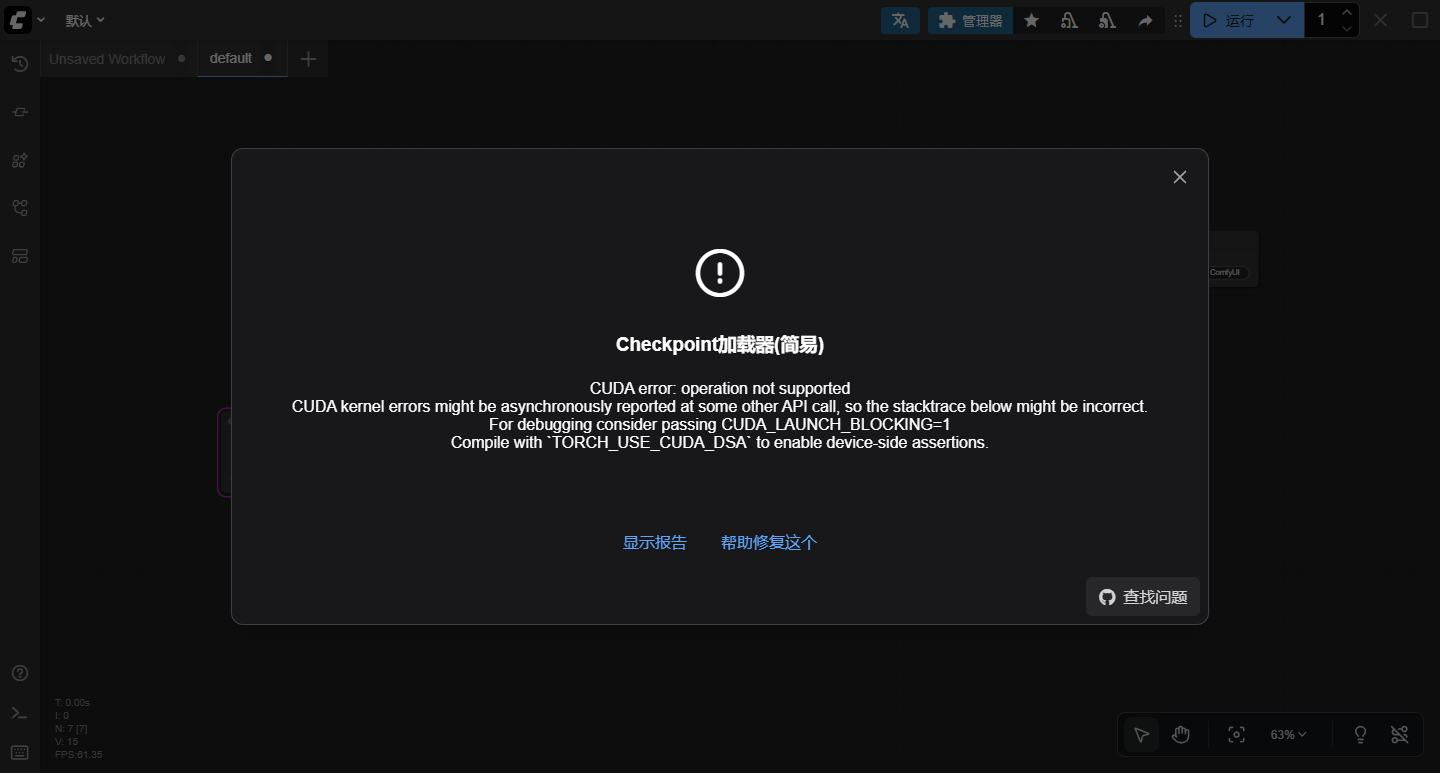 TORCH_USE_CUDA_DSA错误解决方案一